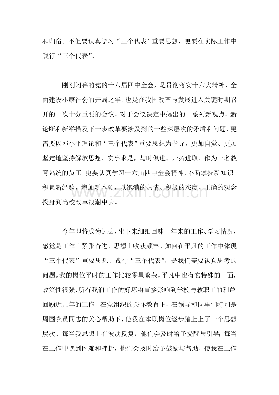 思想汇报兼学习心得.doc_第2页