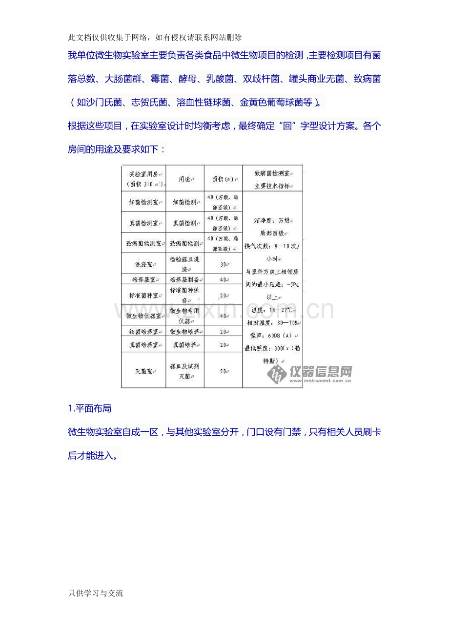 微生物实验室的设计与建设讲课教案.docx_第1页