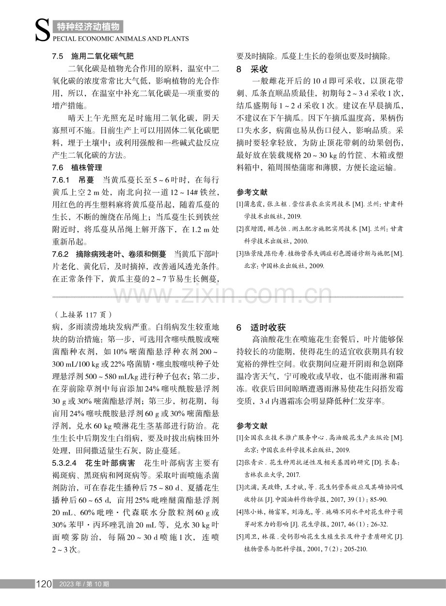 高油酸花生抗低温栽培技术.pdf_第3页