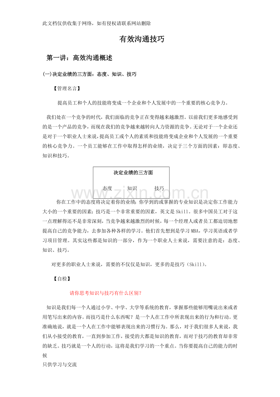 有效沟通培训课程讲课稿.docx_第1页