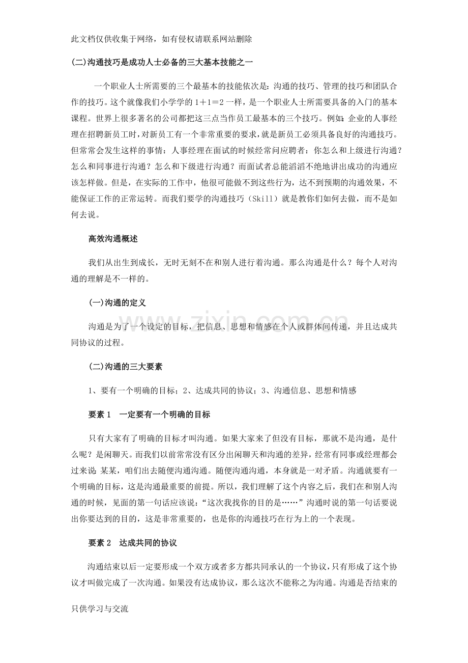 有效沟通培训课程讲课稿.docx_第2页