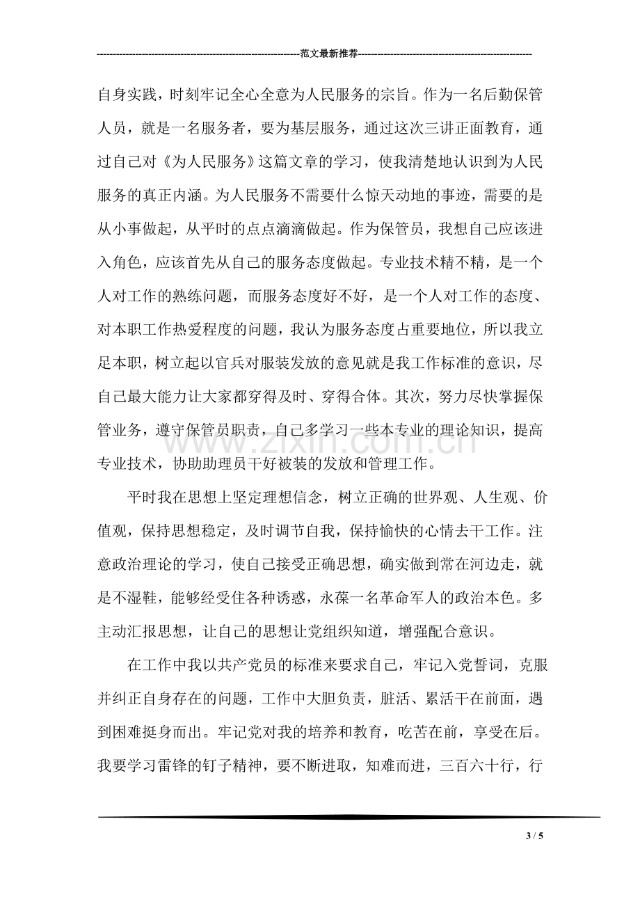 市场营销毕业实习报告.doc_第3页