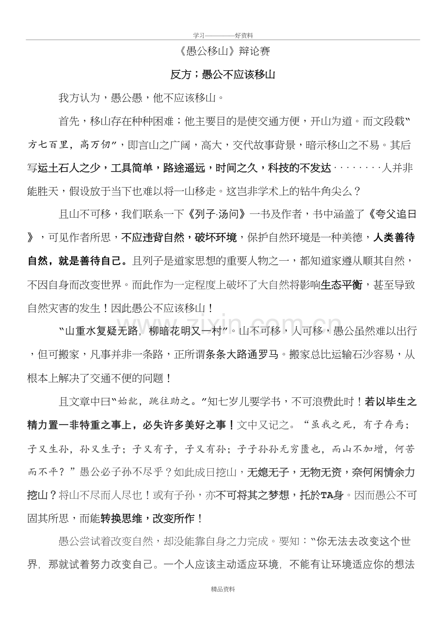 愚公移山辩论稿(反方)演示教学.doc_第2页