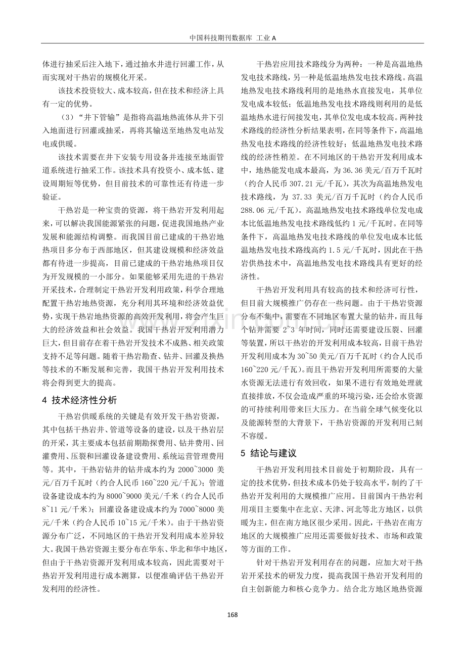 干热岩供热技术的经济性与可行性研究.pdf_第3页