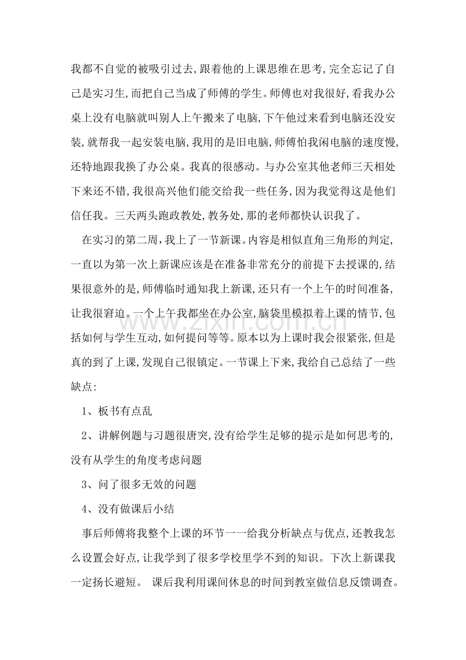 数学教师实习小结.doc_第2页