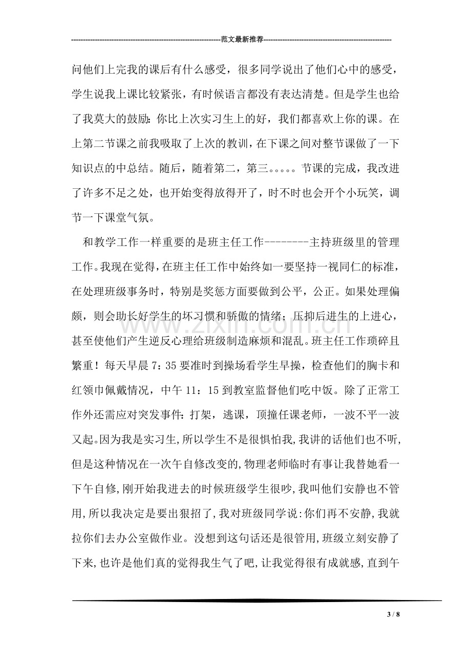 数学教师实习小结.doc_第3页