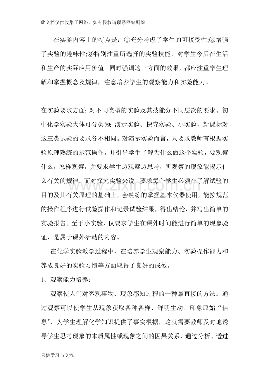 教师化学实验教学工作总结教学提纲.doc_第2页