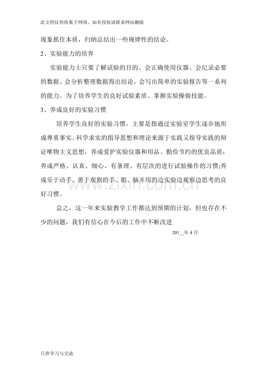 教师化学实验教学工作总结教学提纲.doc_第3页