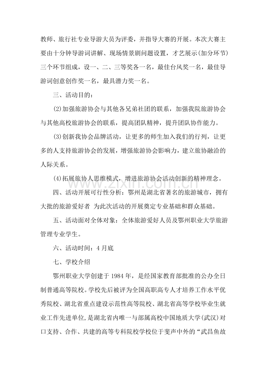 模拟导游大赛策划书.doc_第2页