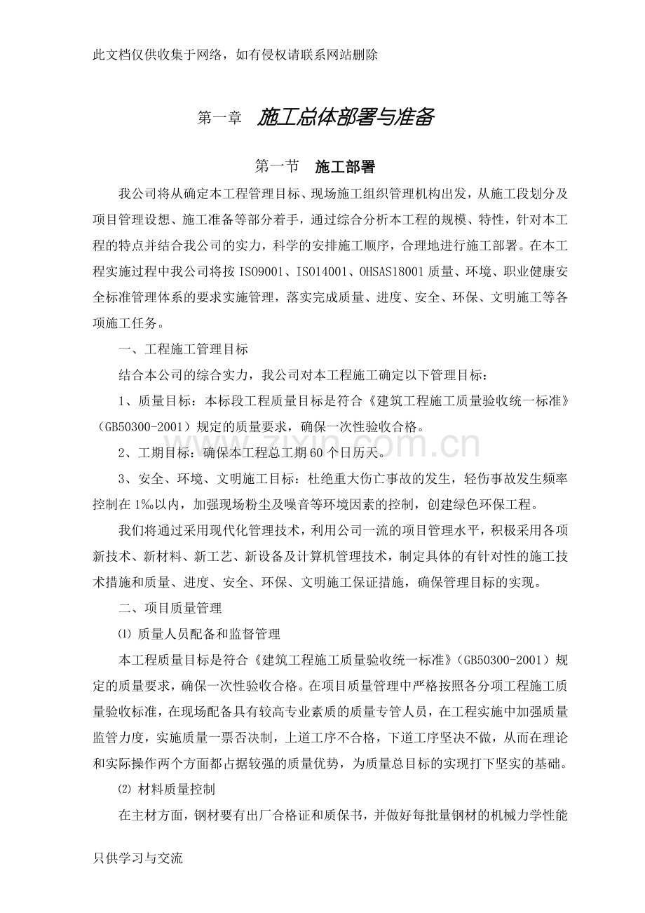 施工总体部署与准备复习进程.doc_第1页