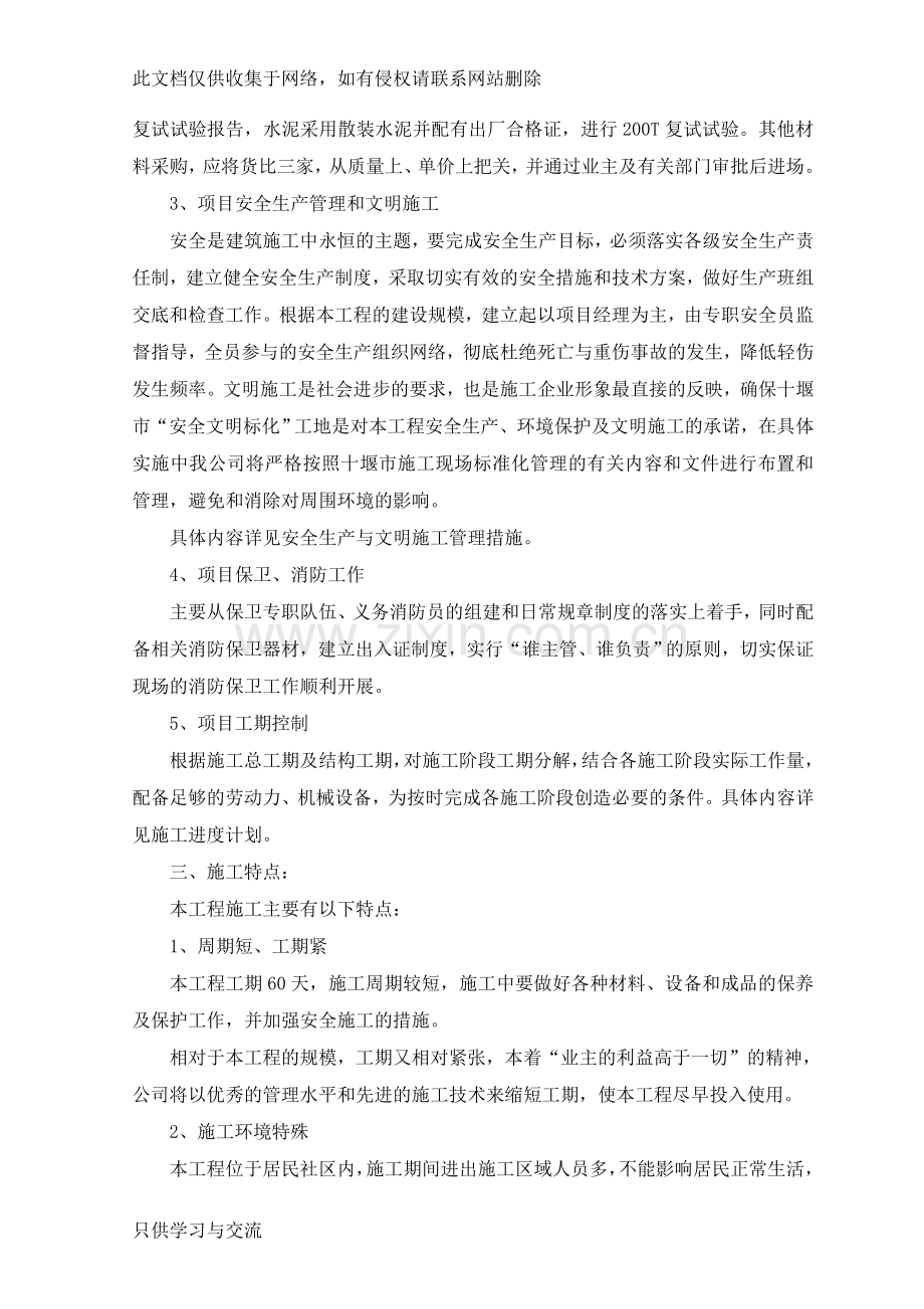 施工总体部署与准备复习进程.doc_第2页