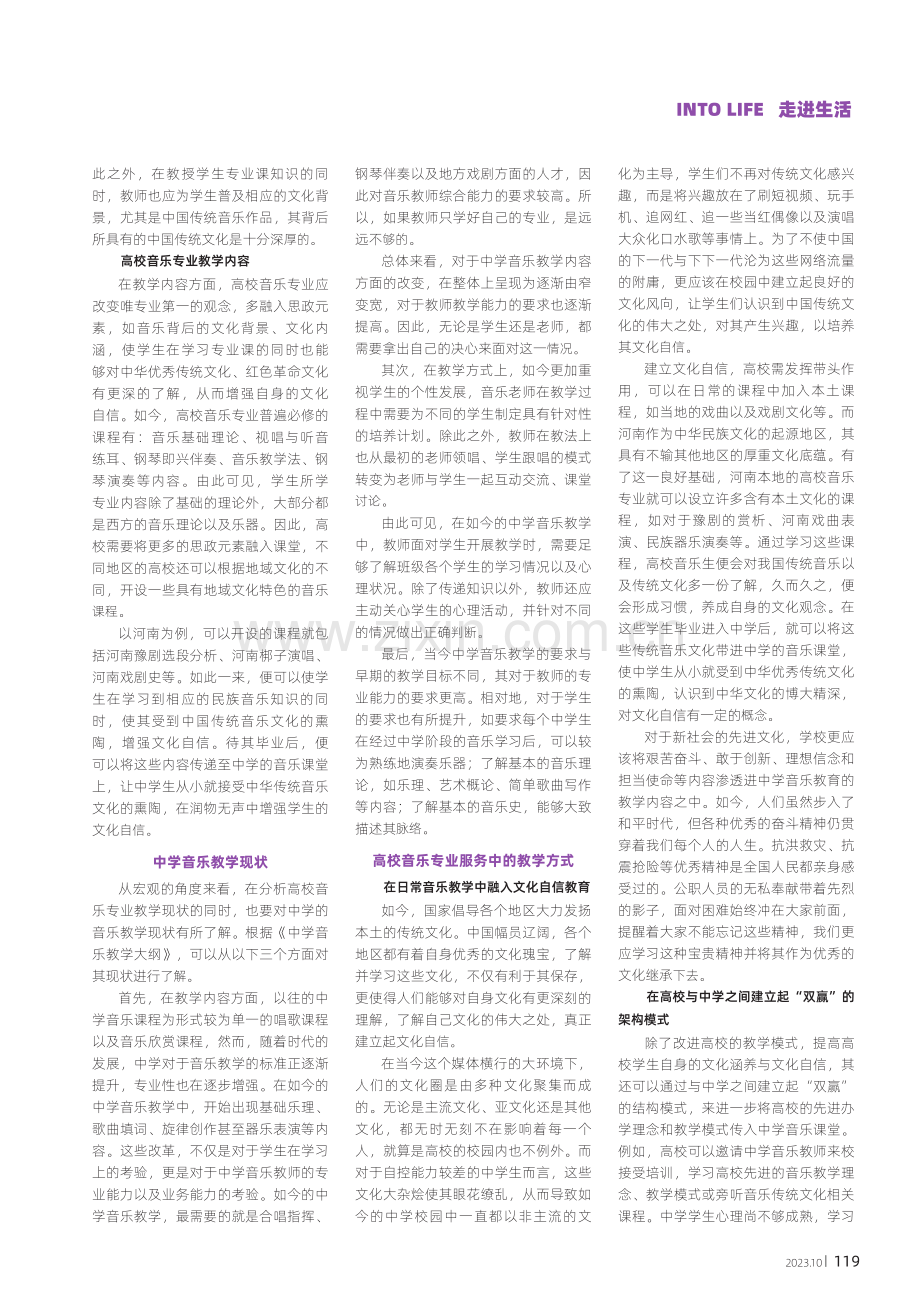 高校音乐教学资源对中学服务方式.pdf_第2页