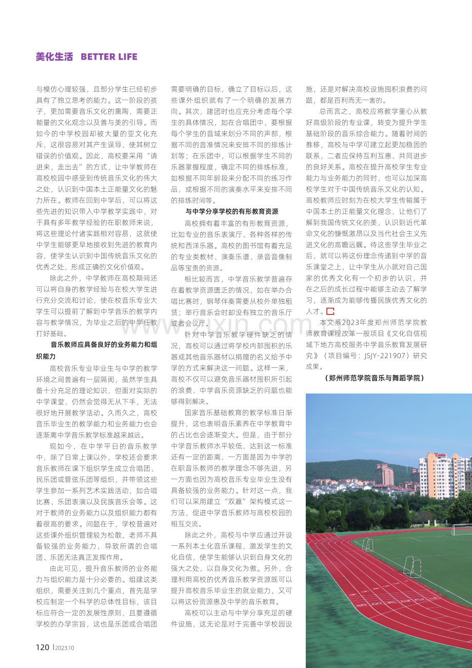 高校音乐教学资源对中学服务方式.pdf_第3页