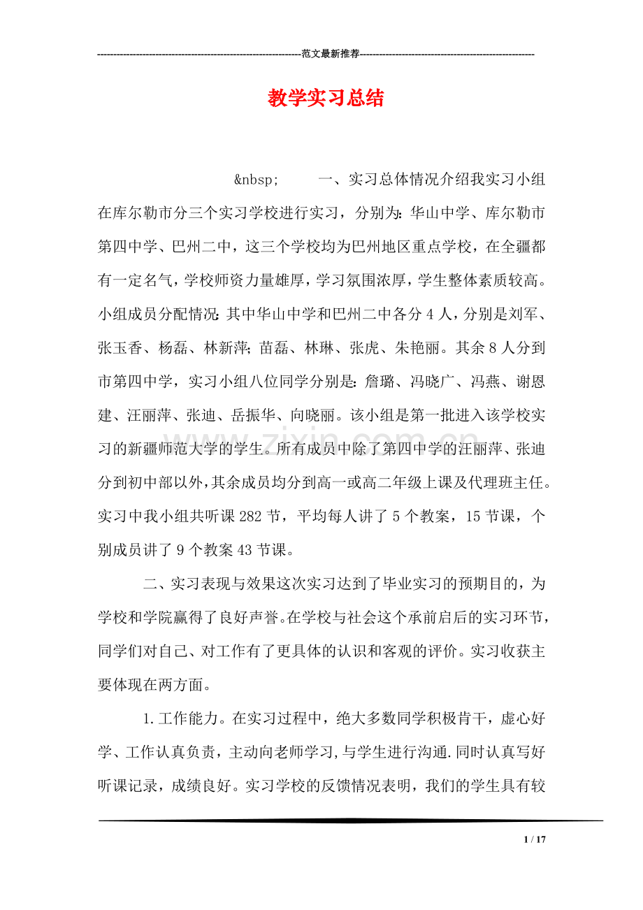 教学实习总结.doc_第1页