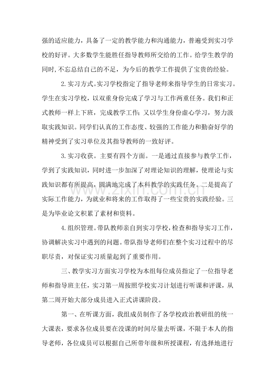 教学实习总结.doc_第2页