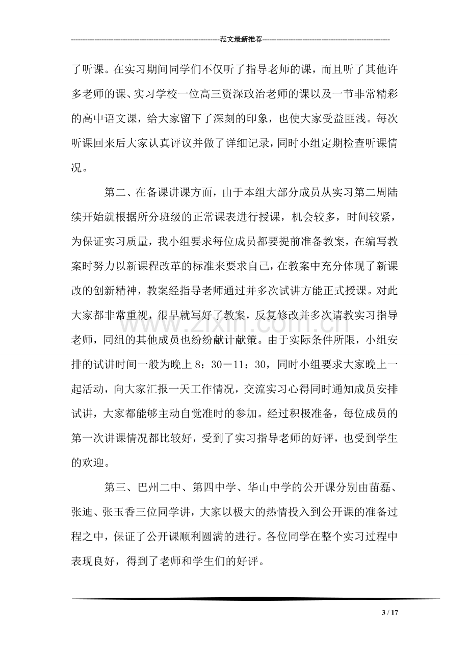 教学实习总结.doc_第3页