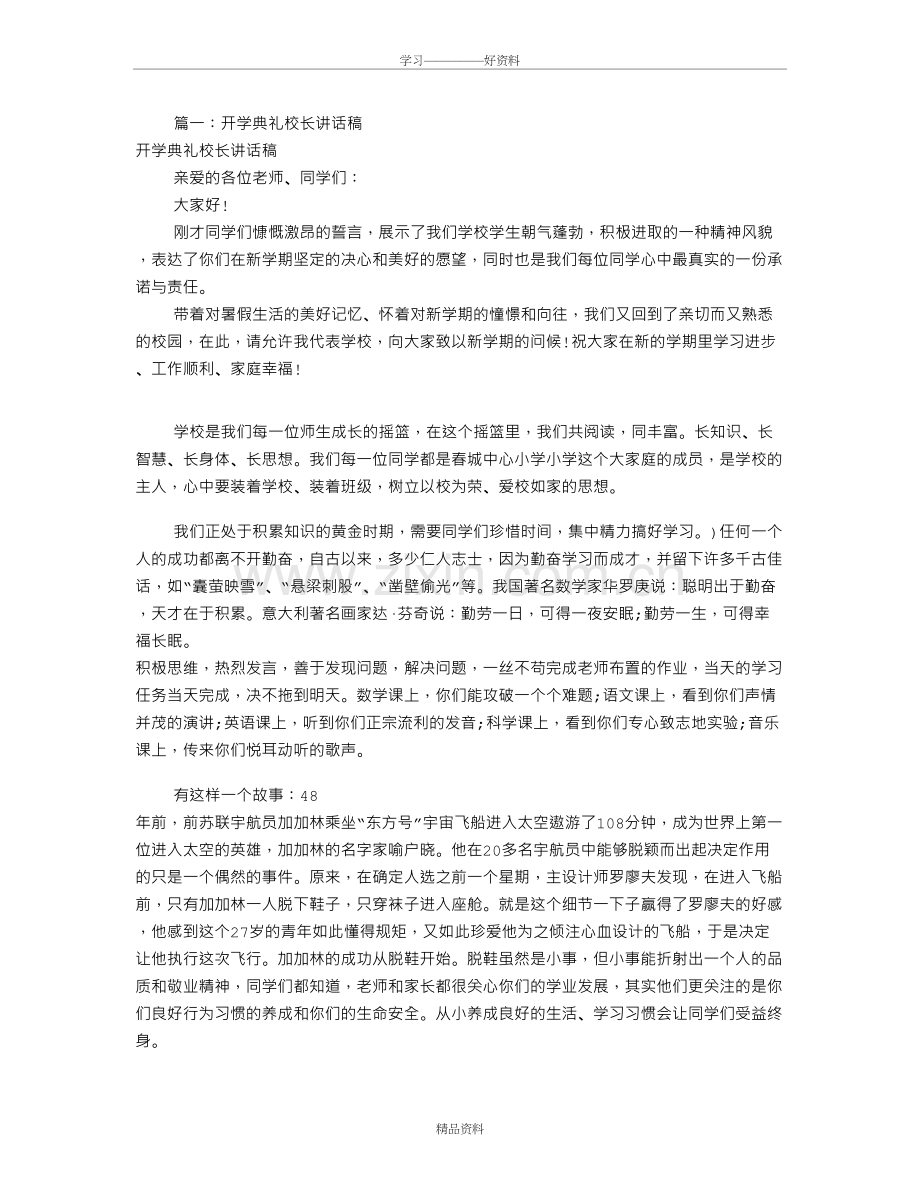 开学典礼校长发言稿(共5篇)复习过程.doc_第2页