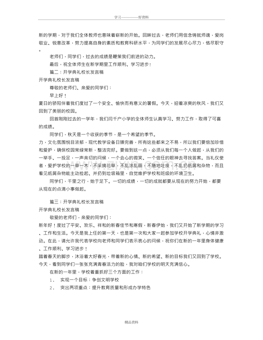 开学典礼校长发言稿(共5篇)复习过程.doc_第3页