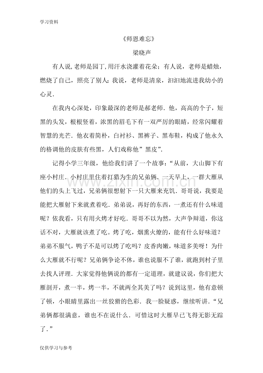 师恩难忘课外阅读讲解学习.doc_第1页