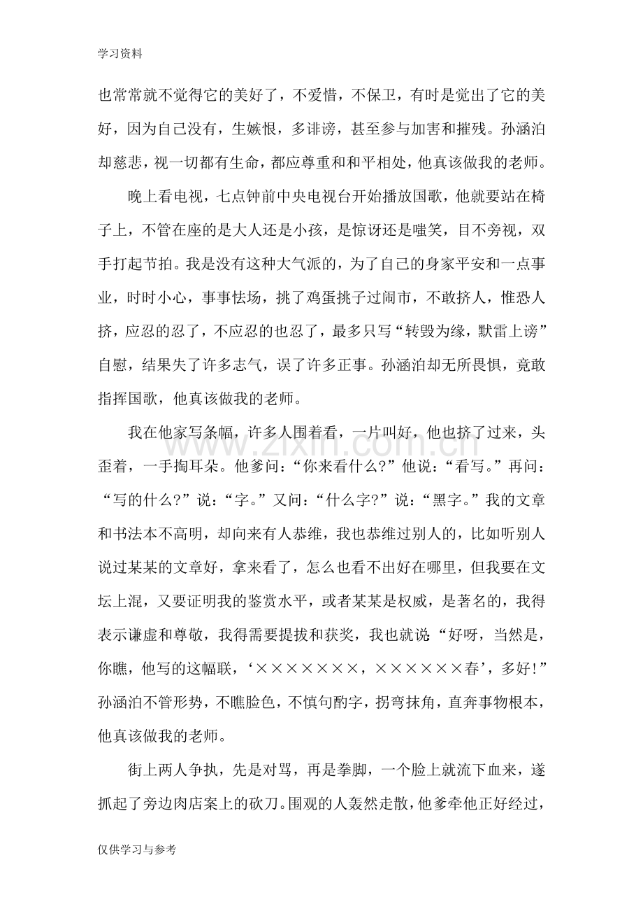 师恩难忘课外阅读讲解学习.doc_第3页