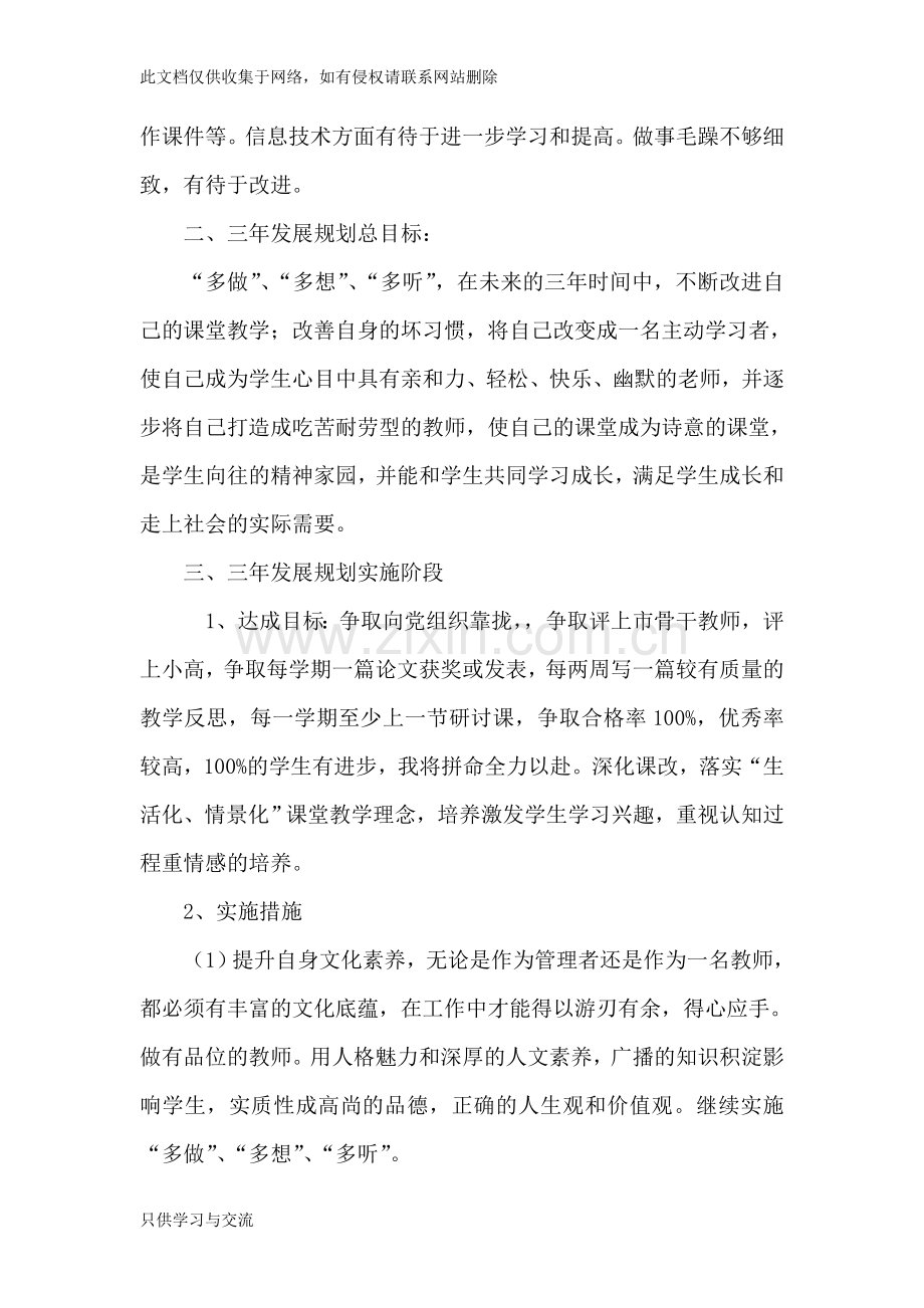 教师个人发展规划目标复习课程.doc_第2页