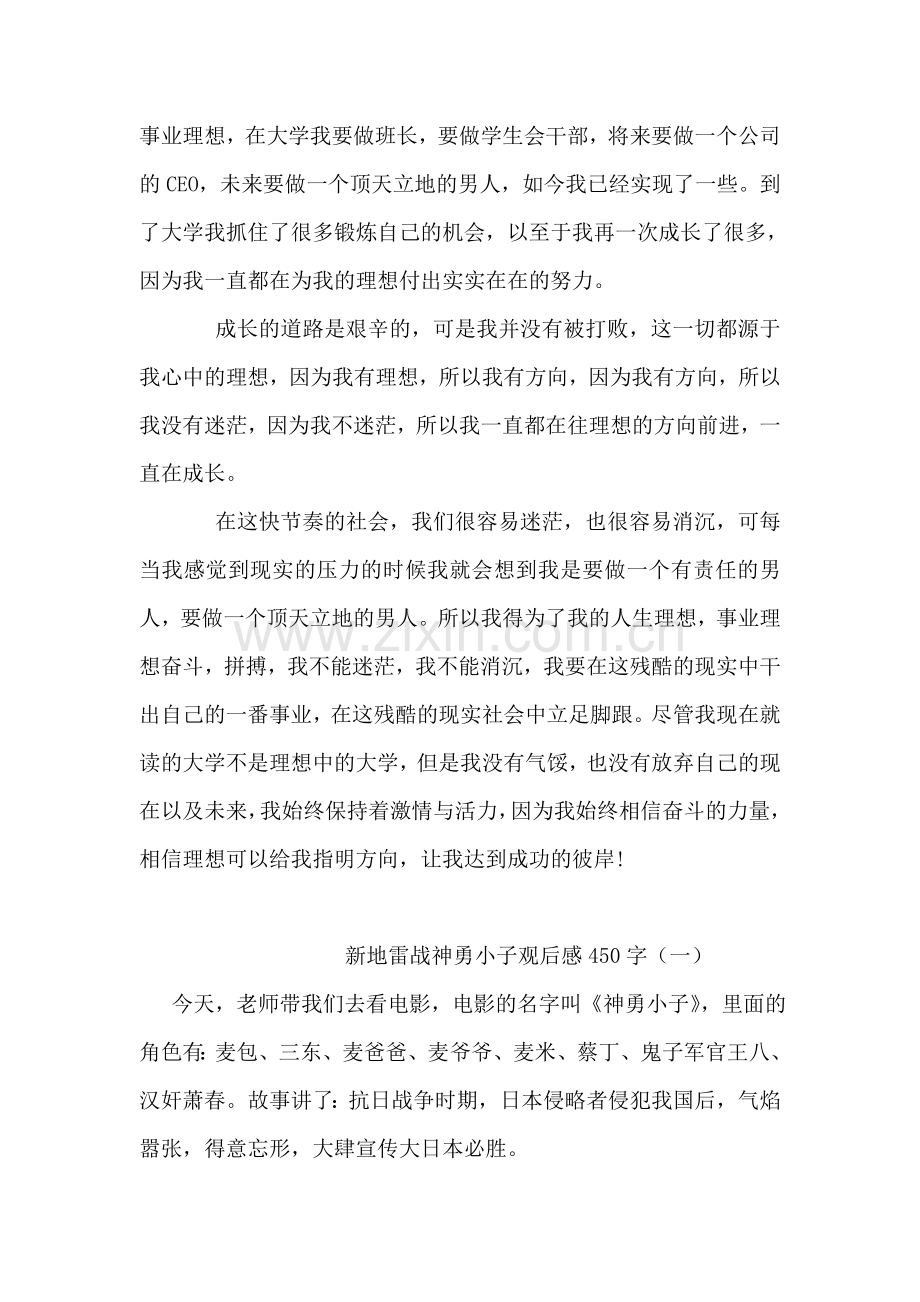 成长的理想演讲稿.doc_第2页