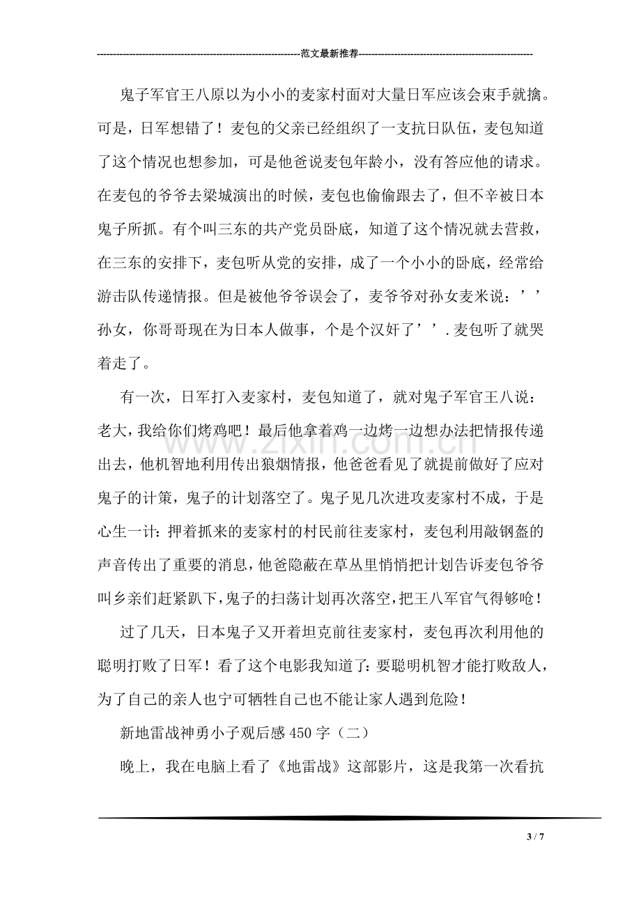 成长的理想演讲稿.doc_第3页