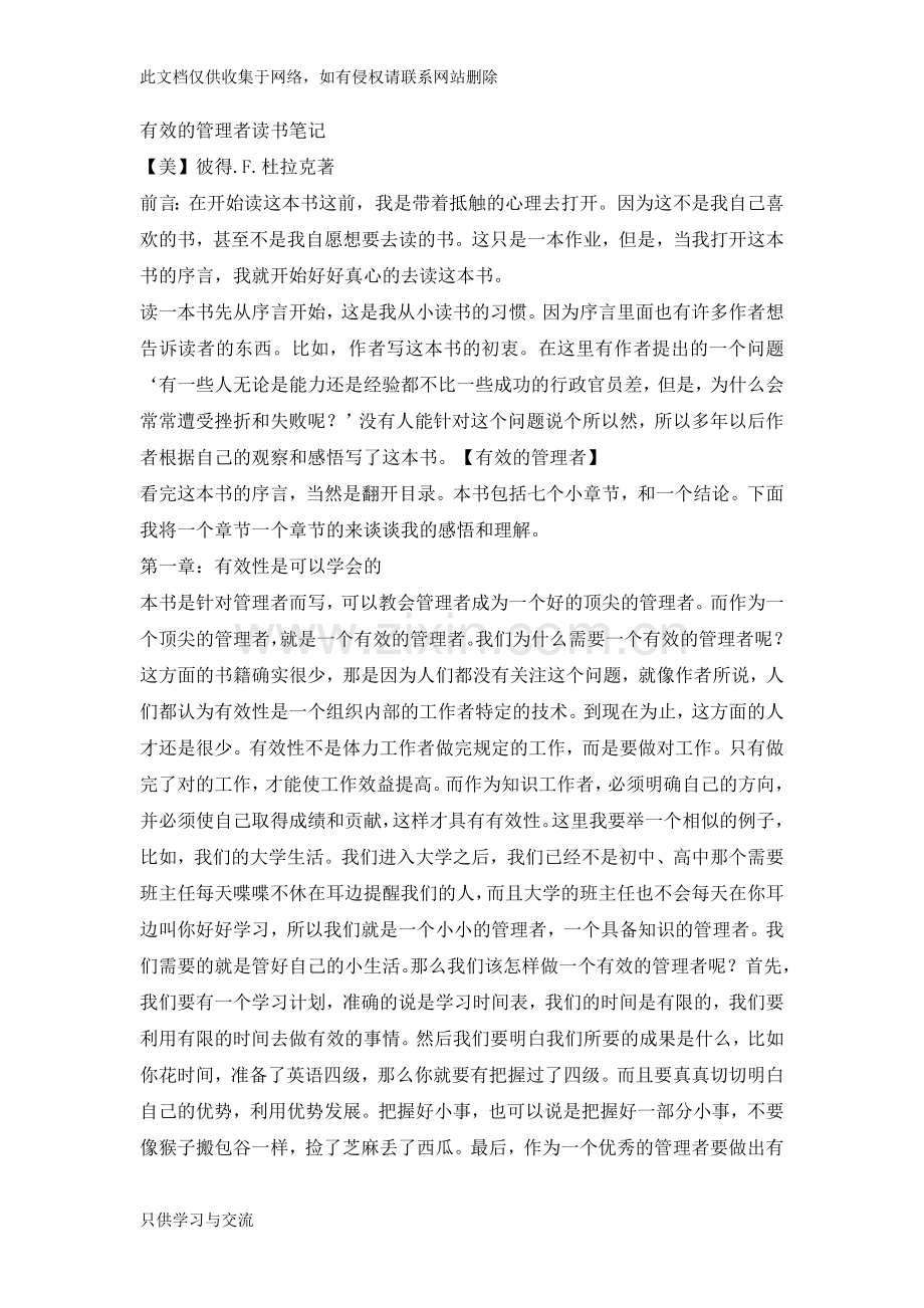 有效的管理者读书笔记教学内容.doc_第1页