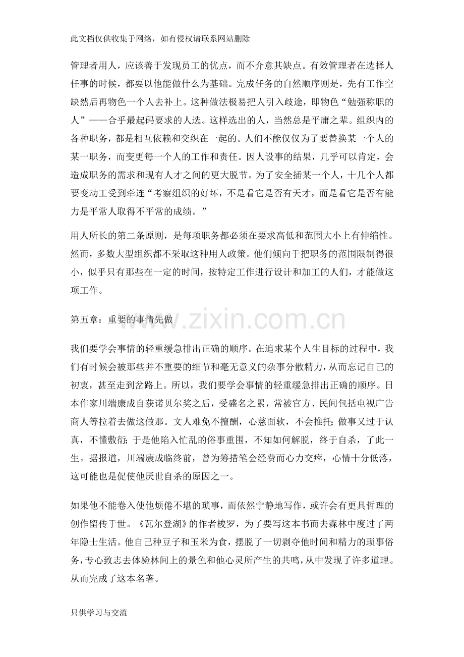 有效的管理者读书笔记教学内容.doc_第3页