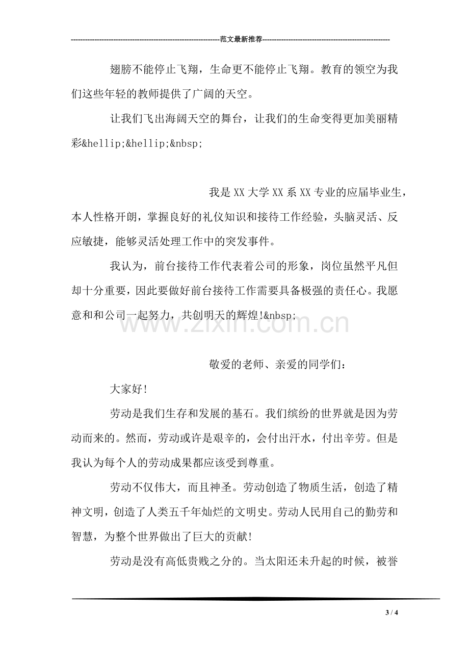 教师演讲稿.doc_第3页