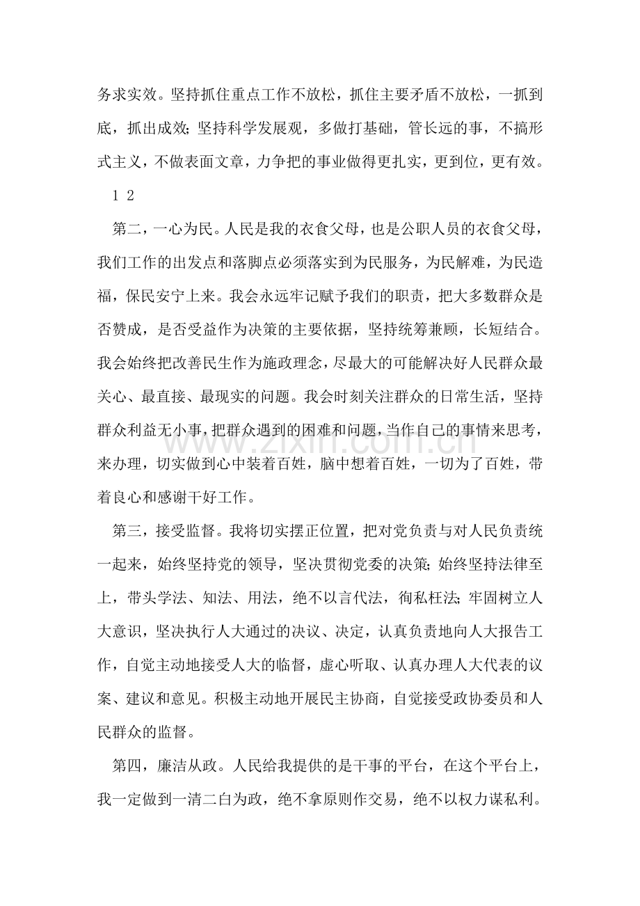 新任副乡长就职表态发言稿.doc_第2页