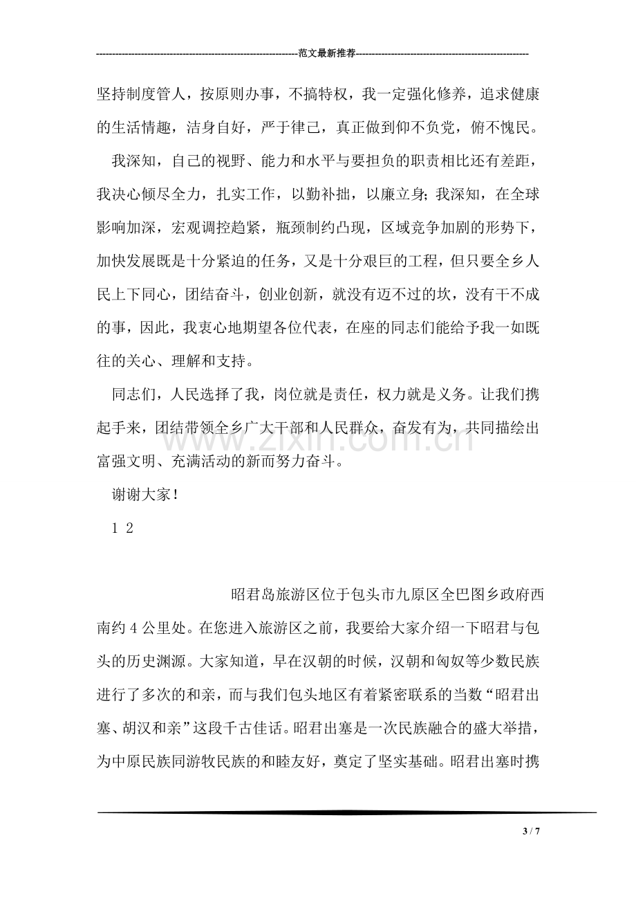 新任副乡长就职表态发言稿.doc_第3页