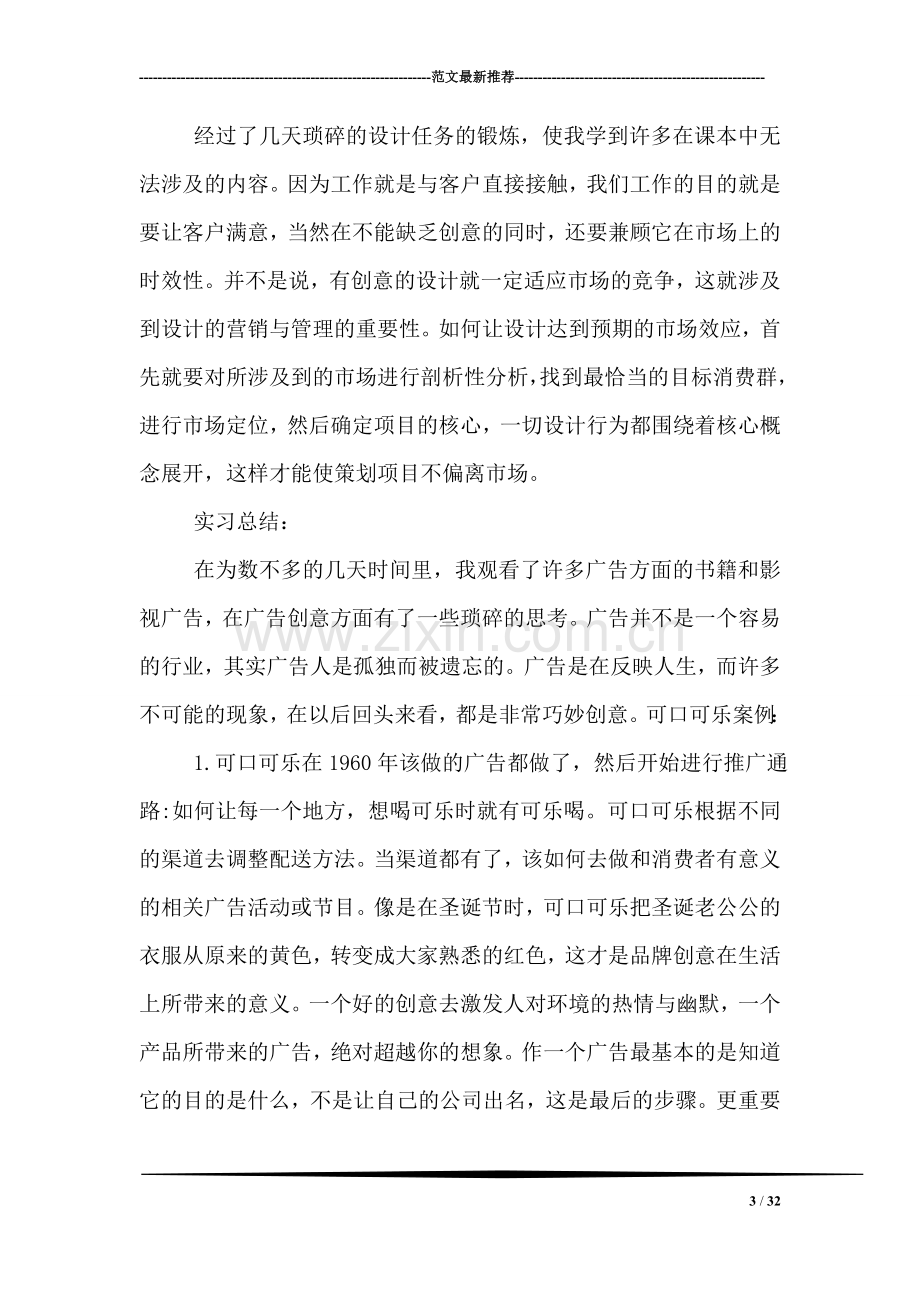 广告公司实习报告范文.doc_第3页