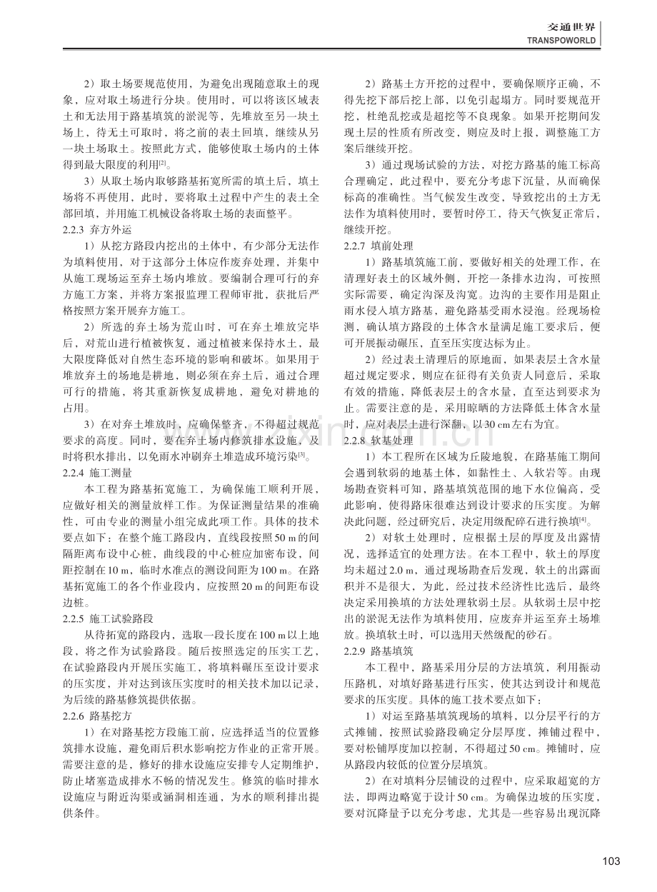 高速公路路基拓宽修筑施工技术研究.pdf_第2页