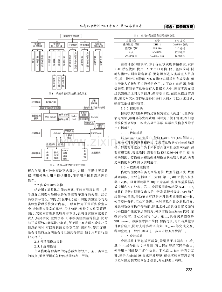 高校实验室管理系统的功能分析与设计.pdf_第2页