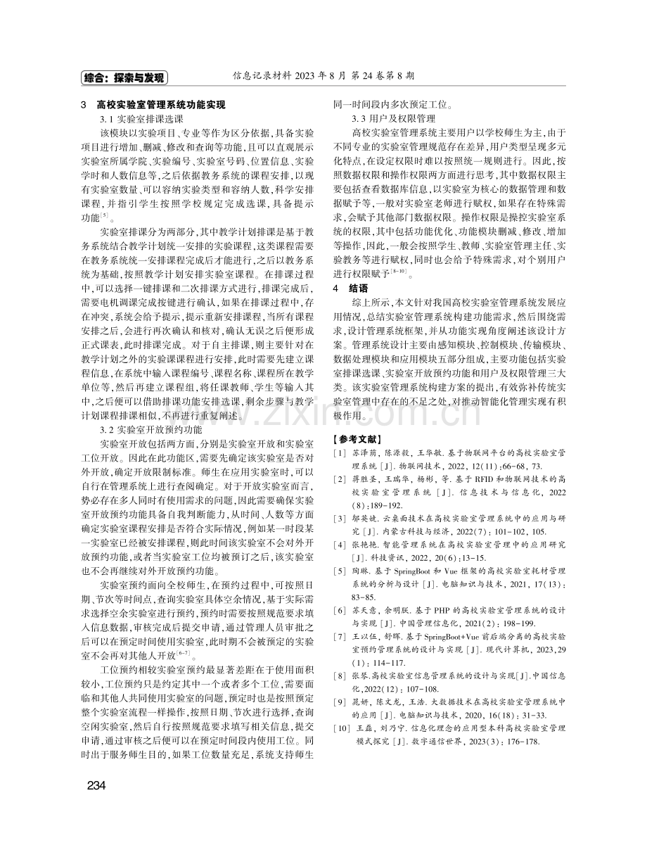 高校实验室管理系统的功能分析与设计.pdf_第3页