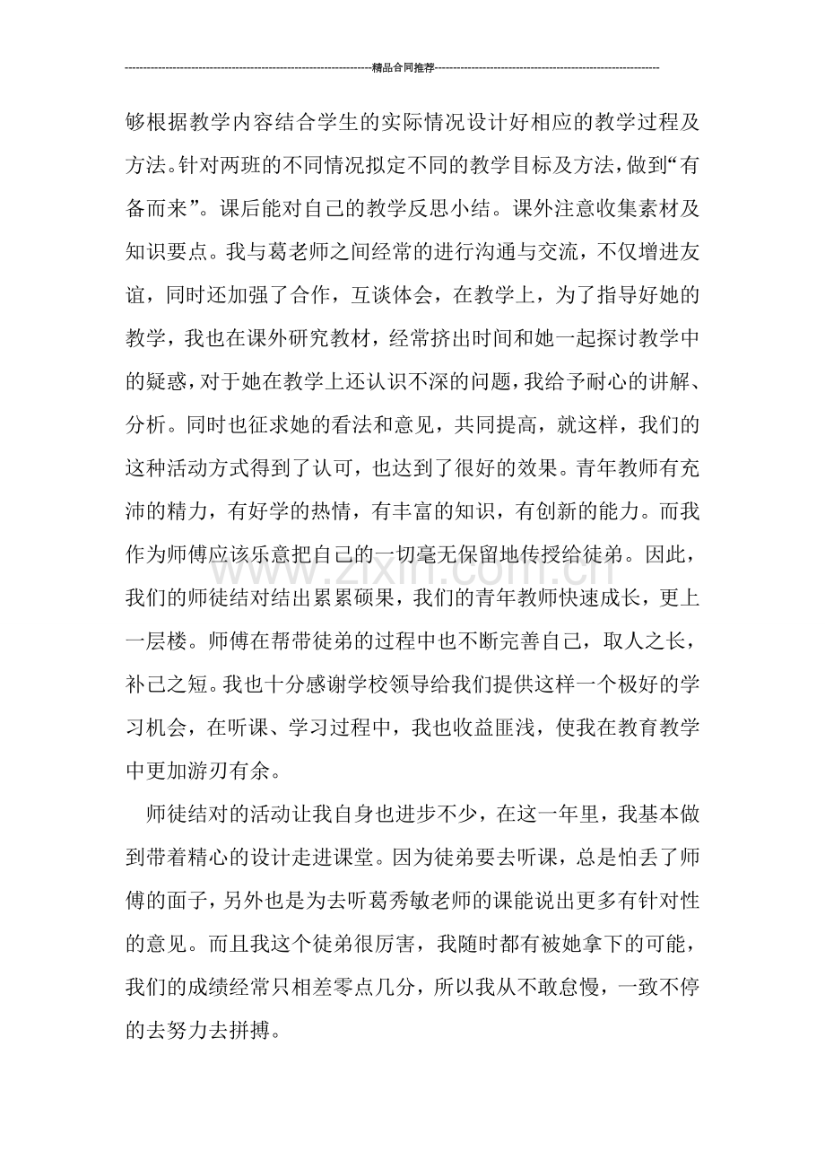 师徒结对师傅工作总结.doc_第2页