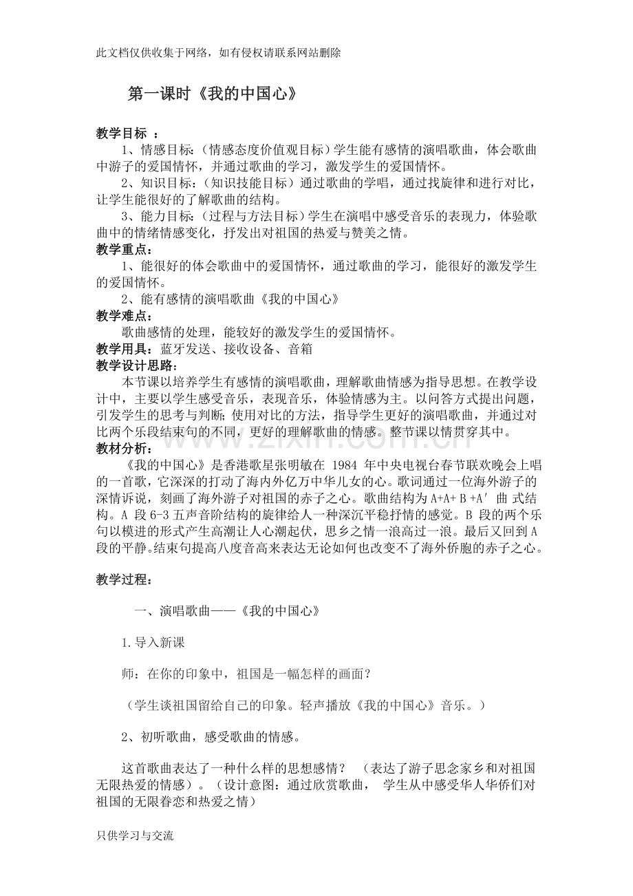 我的中国心教案word版本.doc_第1页