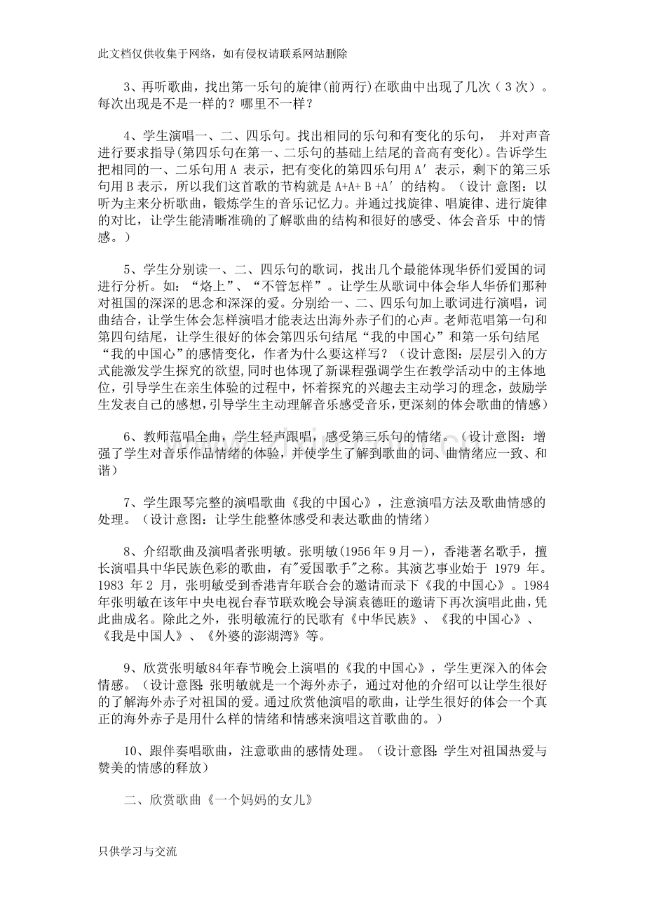 我的中国心教案word版本.doc_第2页