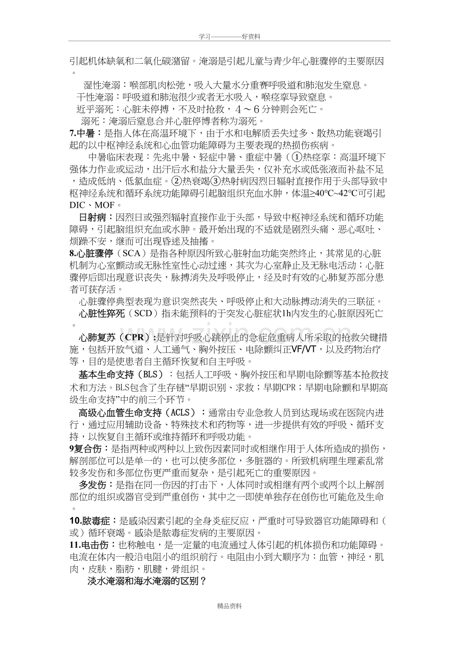 急诊医学重点总结复习过程.doc_第3页