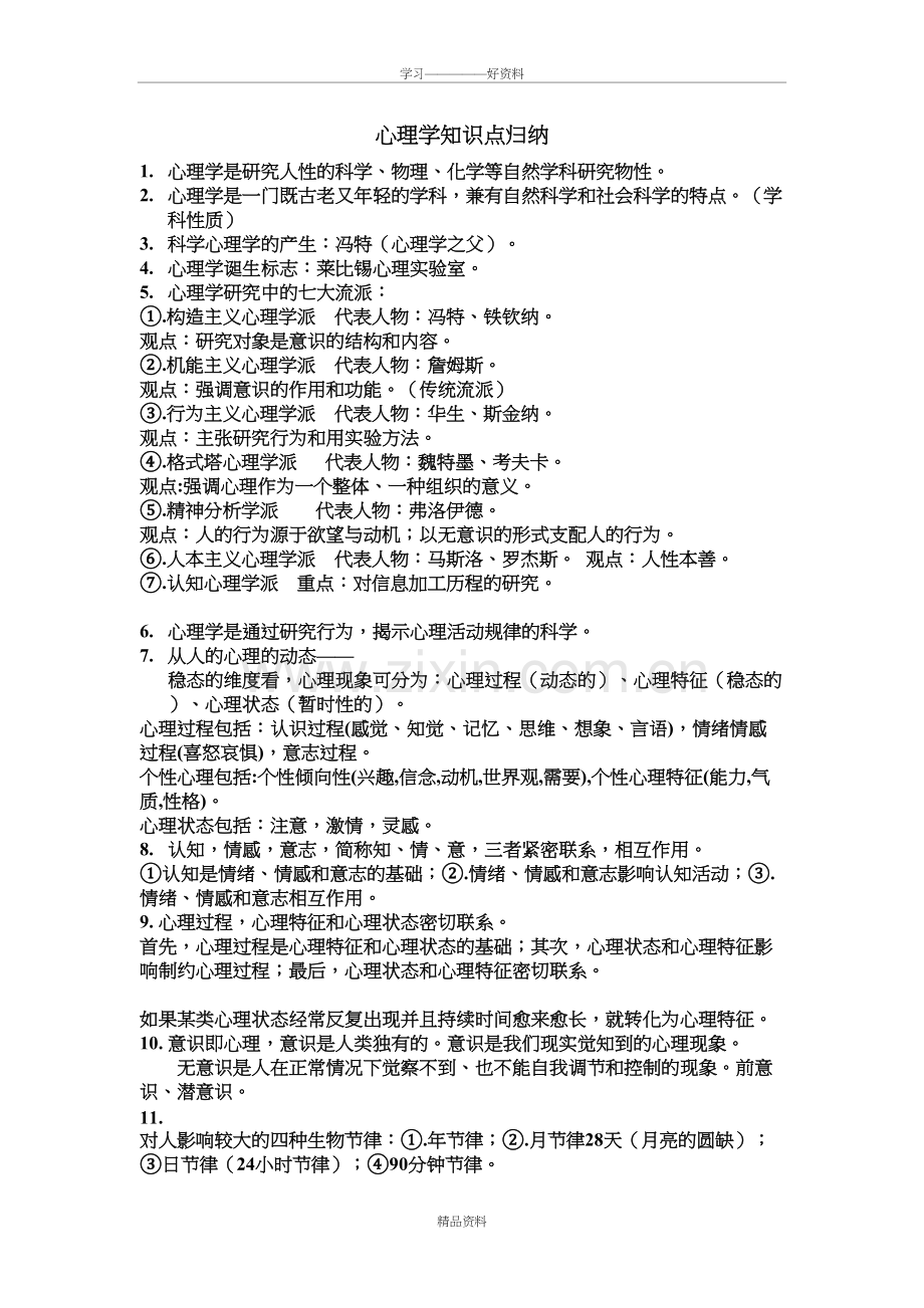 心理学知识点归纳知识讲解.doc_第2页