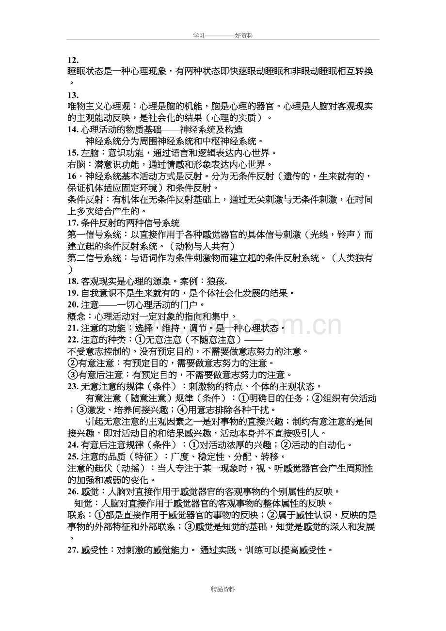 心理学知识点归纳知识讲解.doc_第3页