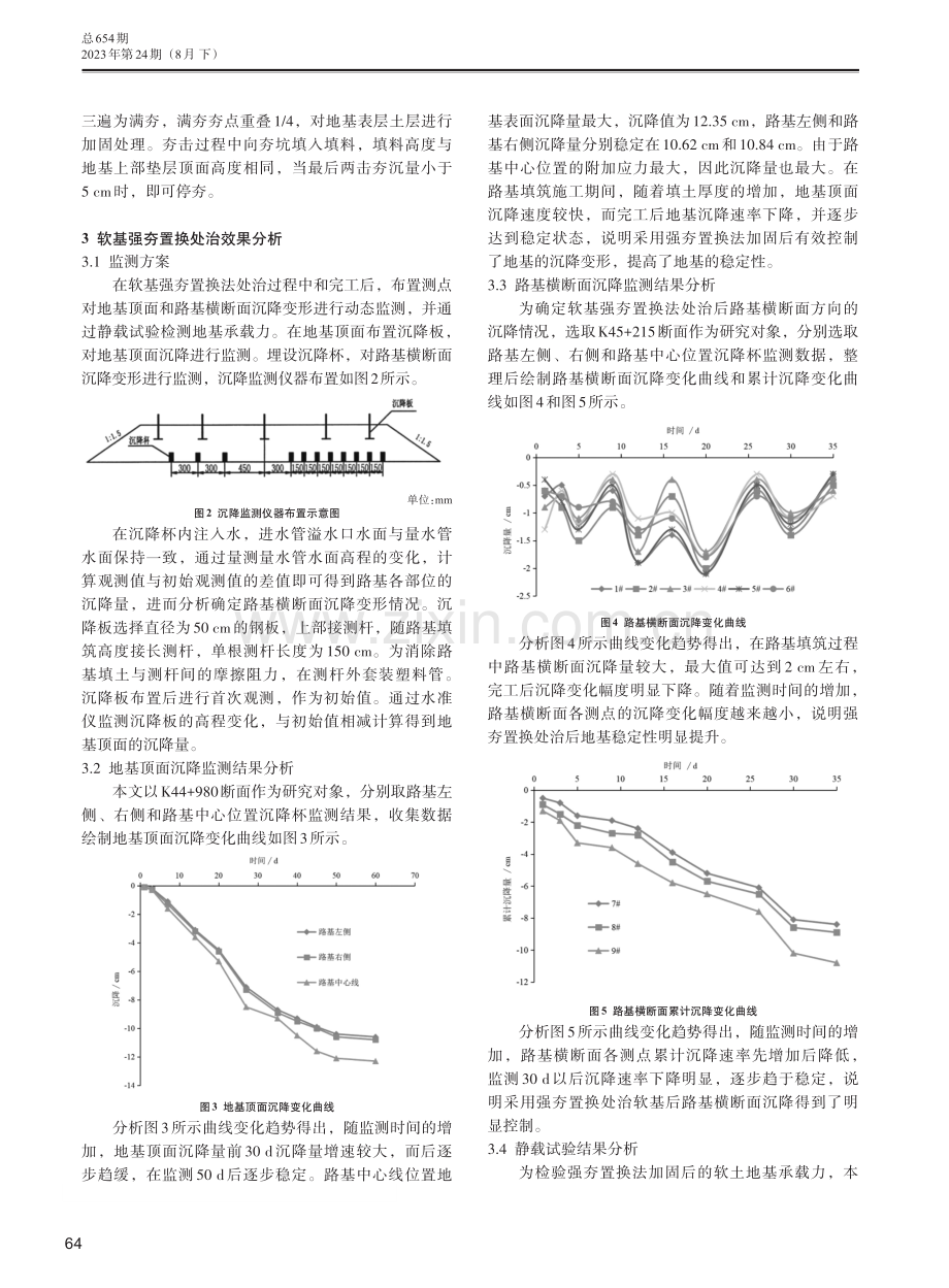 高速公路软基强夯置换法处治分析.pdf_第2页