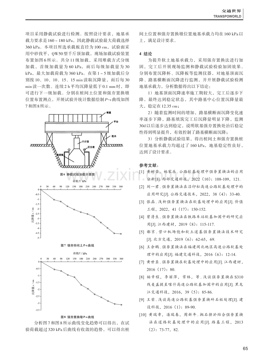 高速公路软基强夯置换法处治分析.pdf_第3页