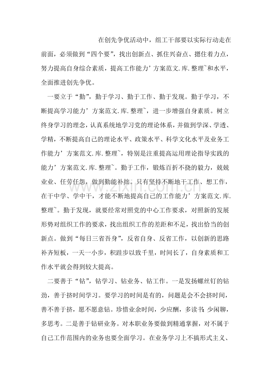 师德学习体会.doc_第2页