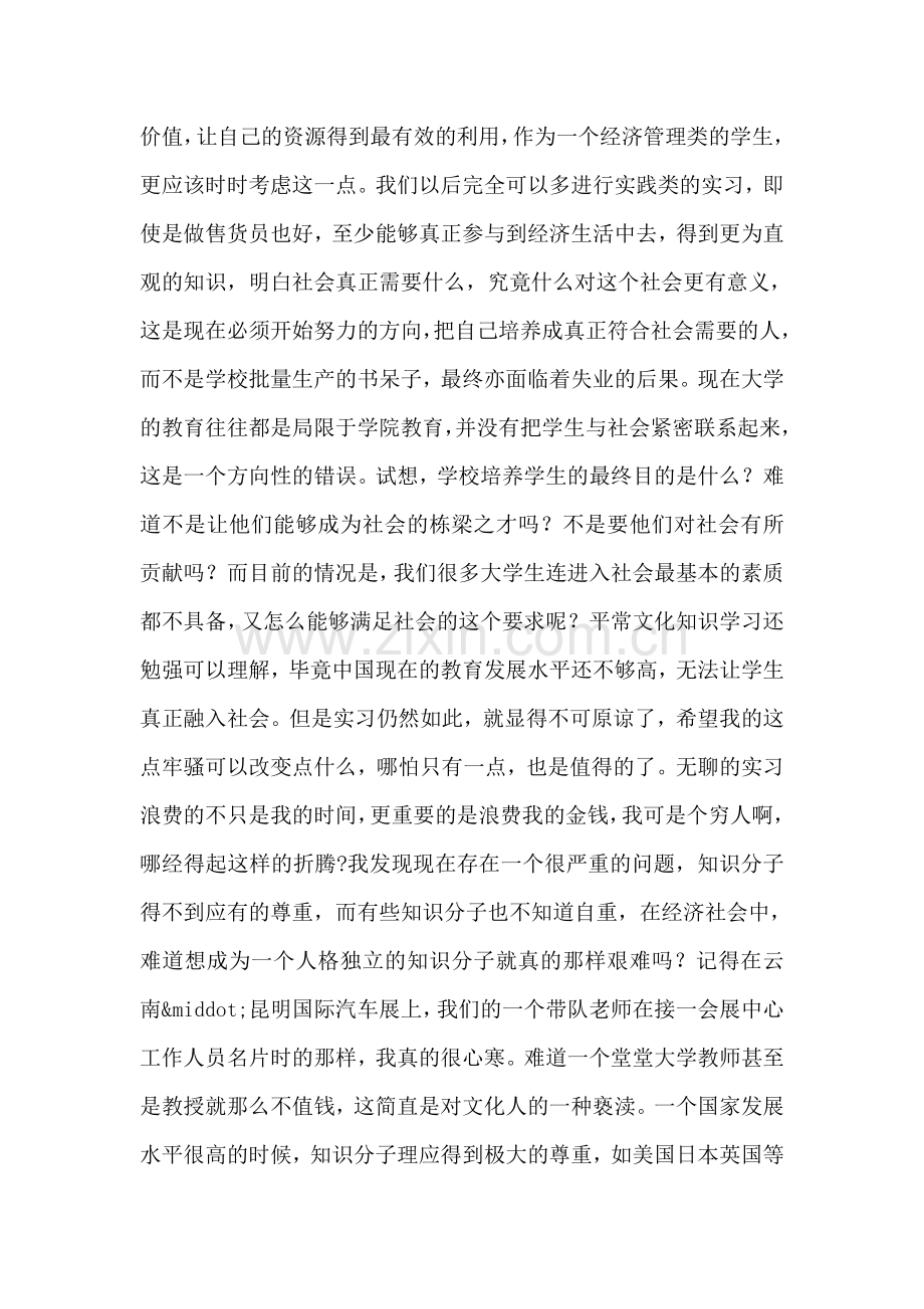 暑假学生实习总结.doc_第2页