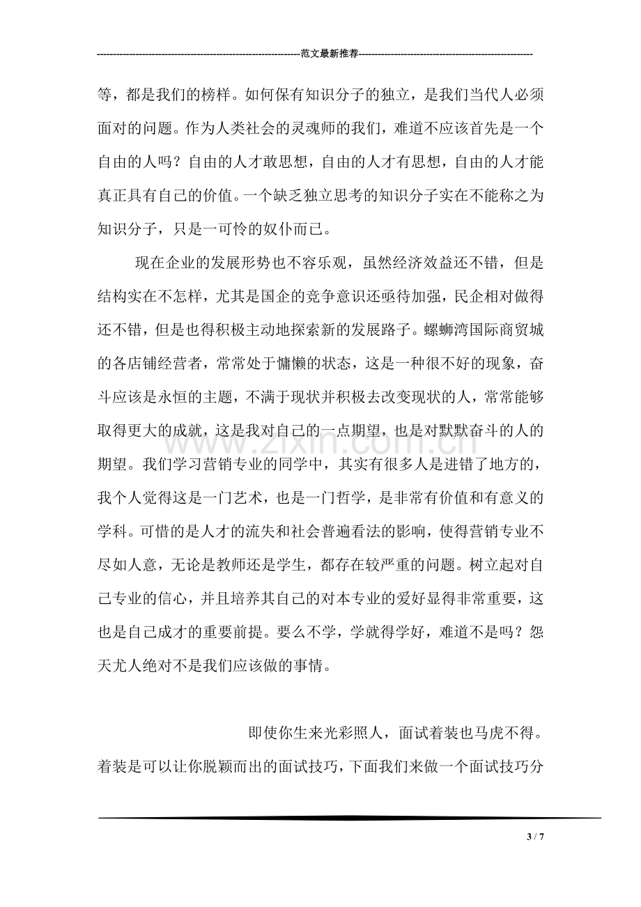 暑假学生实习总结.doc_第3页