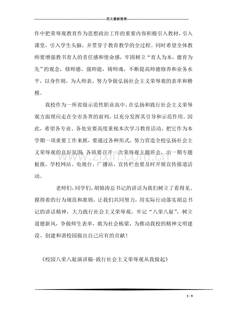 校园八荣八耻演讲稿-践行社会主义荣辱观从我做起.doc_第3页