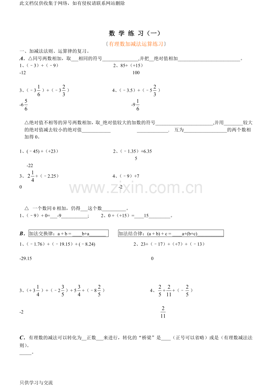 有理数加减乘除混合运算基础试题(含答案)doc资料.doc_第1页