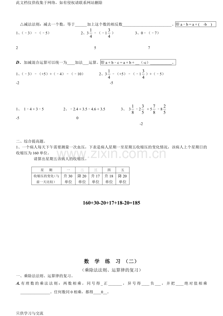 有理数加减乘除混合运算基础试题(含答案)doc资料.doc_第2页